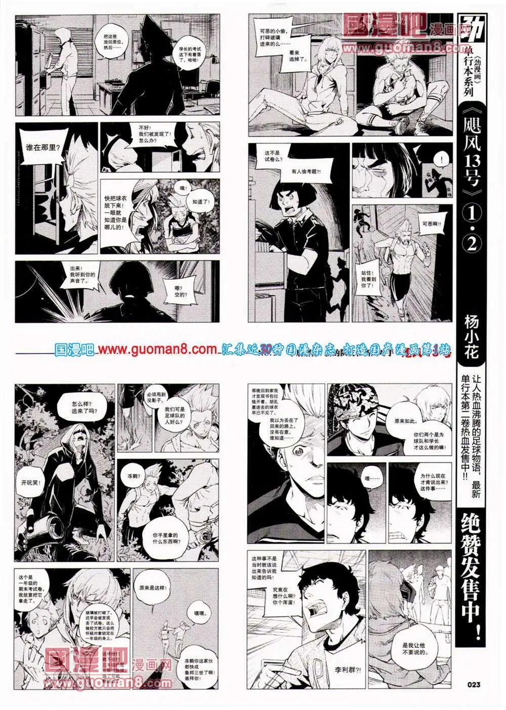 🍴劲漫画 第25期 全本 第25页