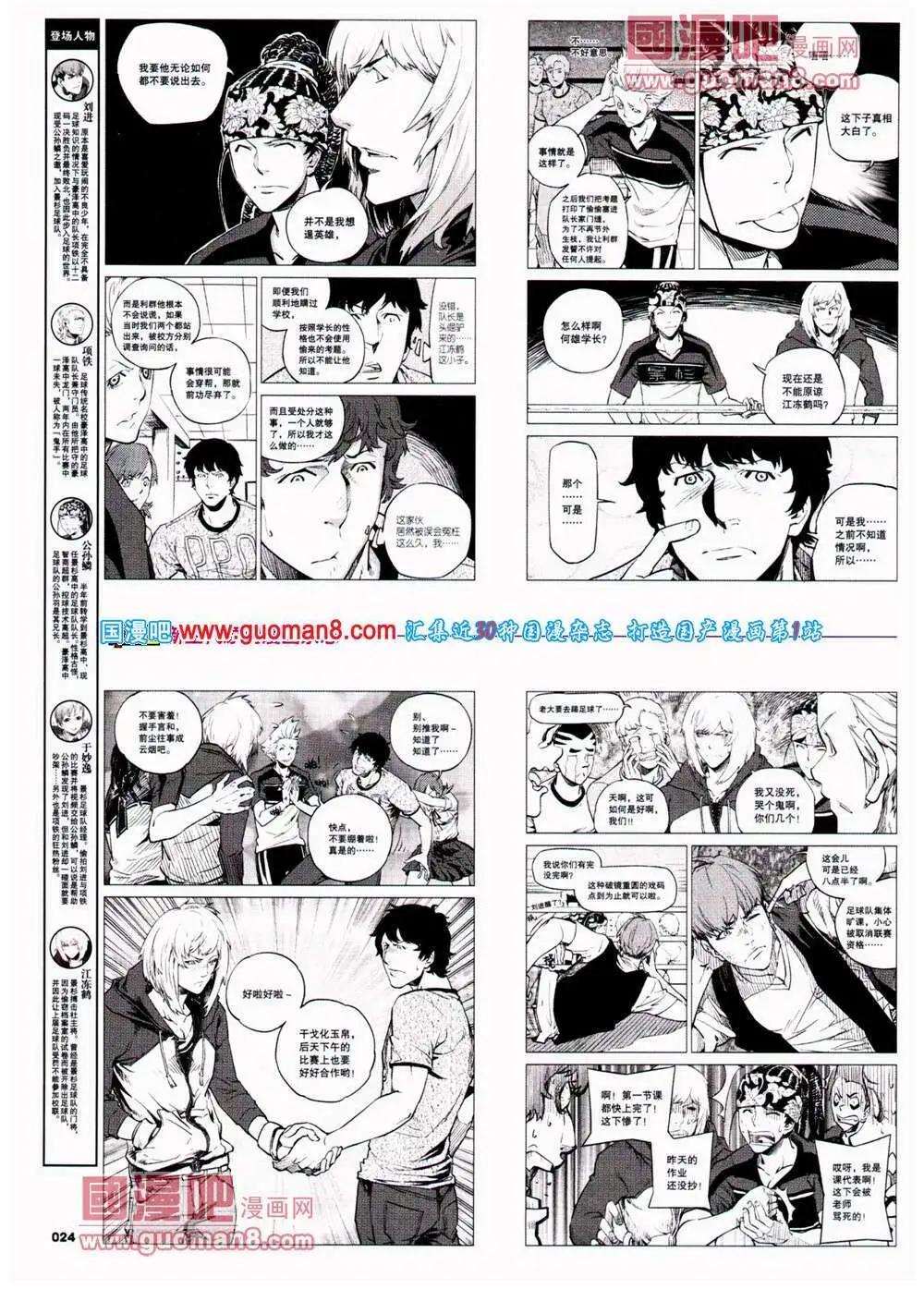 🍴劲漫画 第25期 全本 第26页