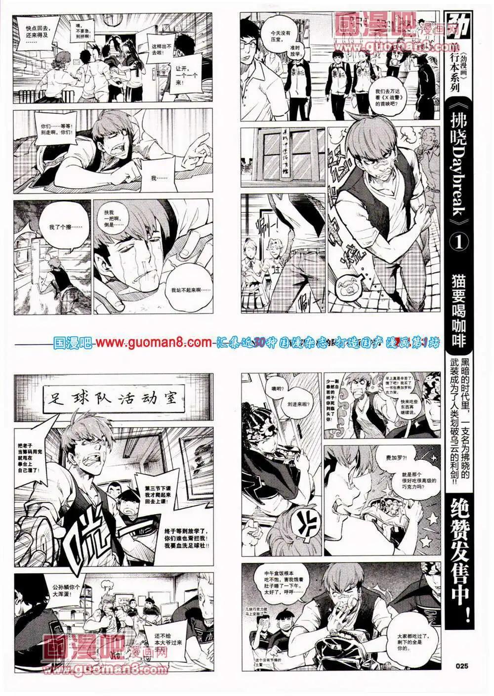 🍴劲漫画 第25期 全本 第27页
