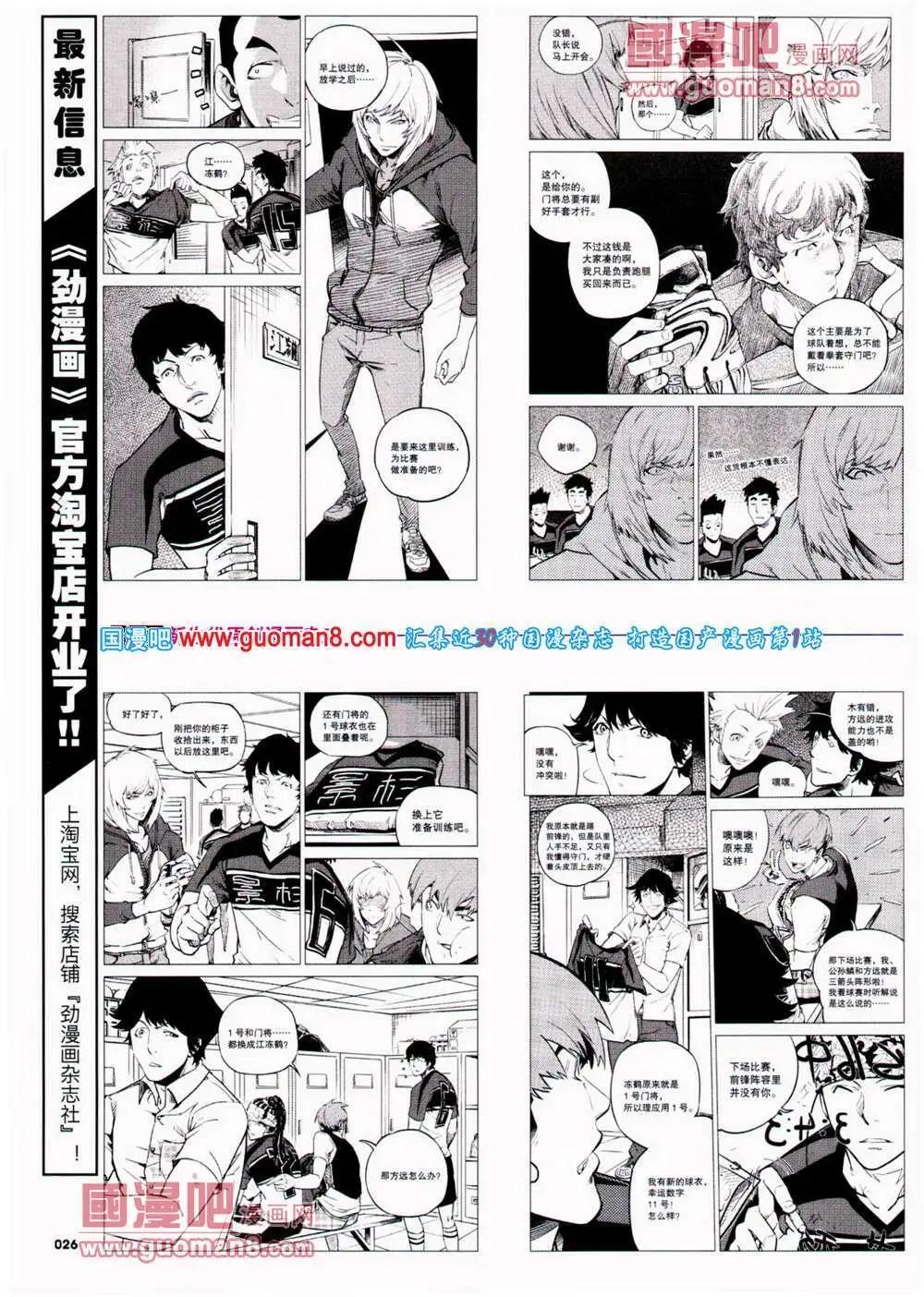 🍴劲漫画 第25期 全本 第28页