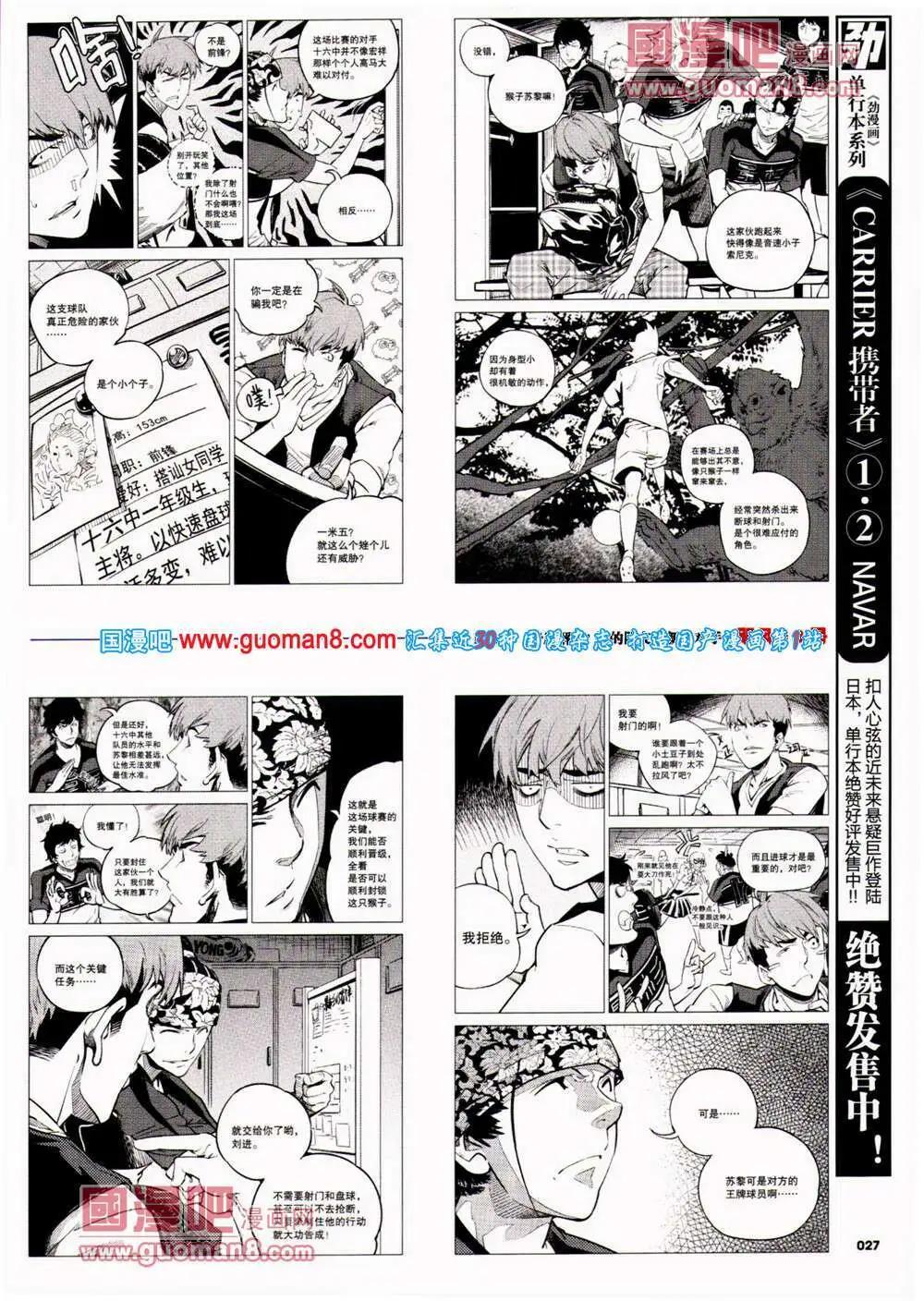 🍴劲漫画 第25期 全本 第29页