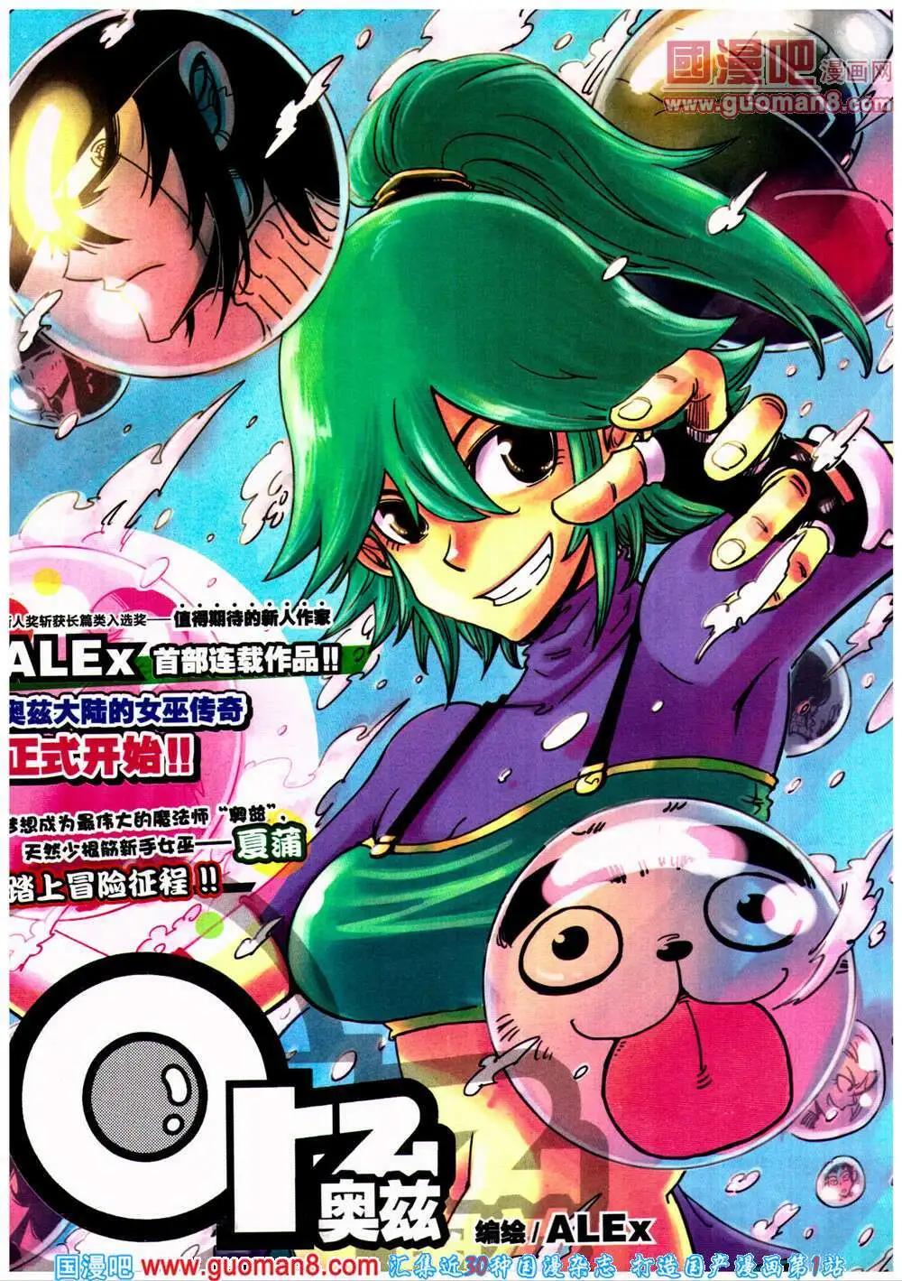 🍴劲漫画 第25期 全本 第3页