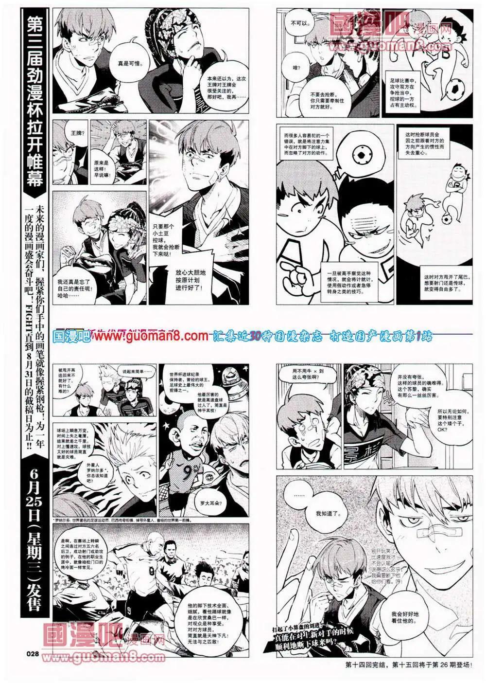 🍴劲漫画 第25期 全本 第30页