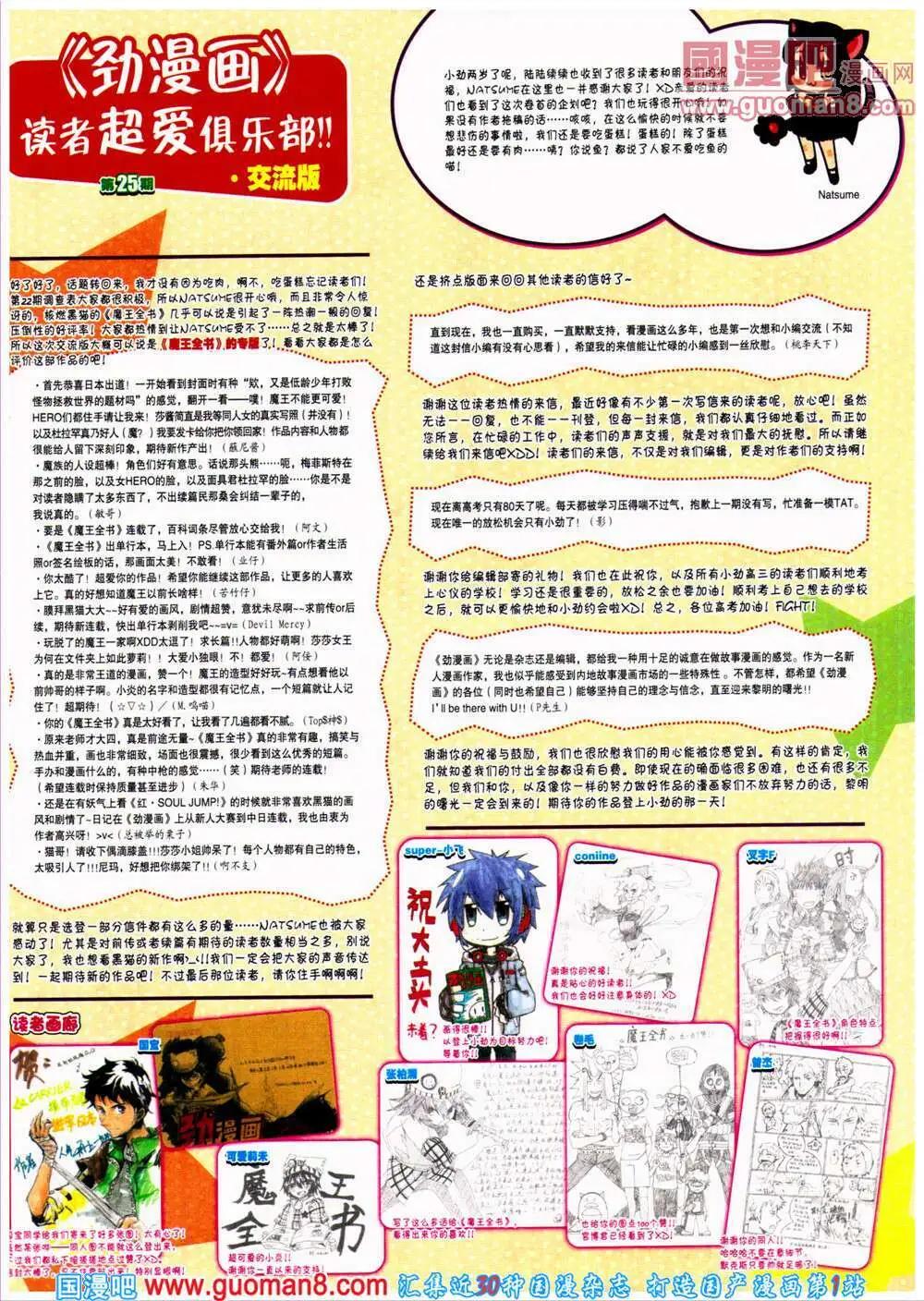 🍴劲漫画 第25期 全本 第31页
