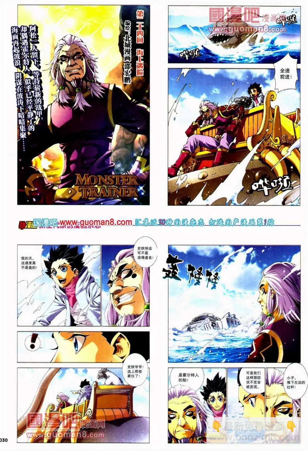 🍴劲漫画 第25期 全本 第32页