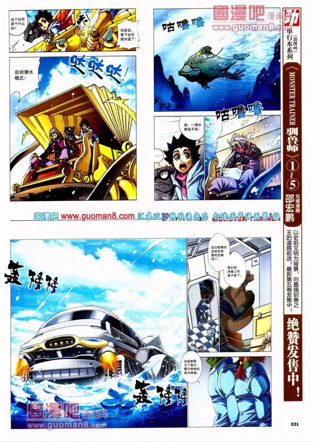 🍴劲漫画 第25期 全本 第33页