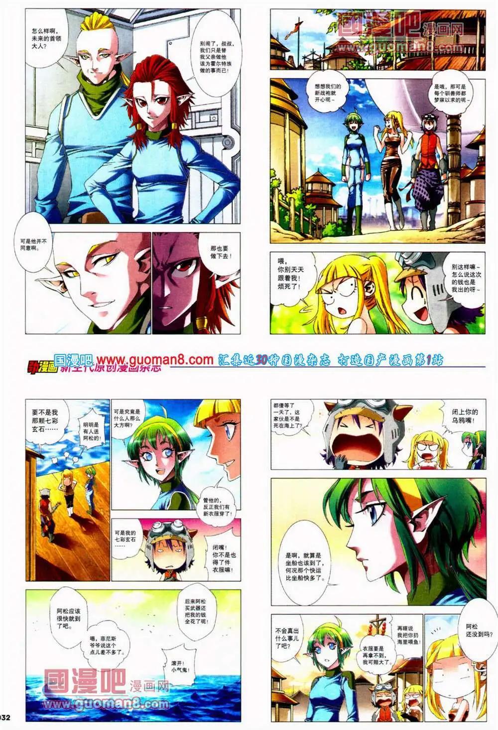 🍴劲漫画 第25期 全本 第34页