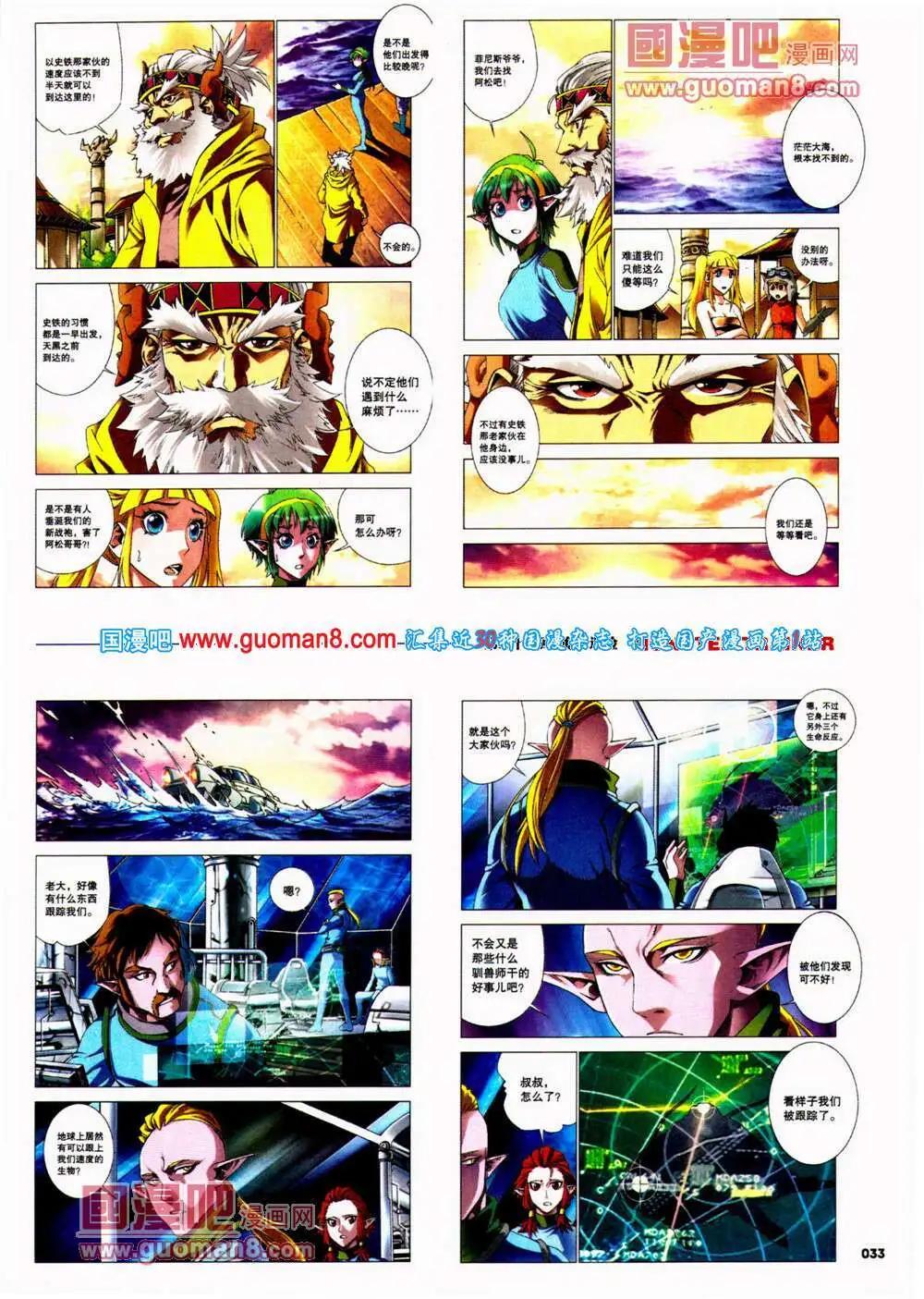 🍴劲漫画 第25期 全本 第35页