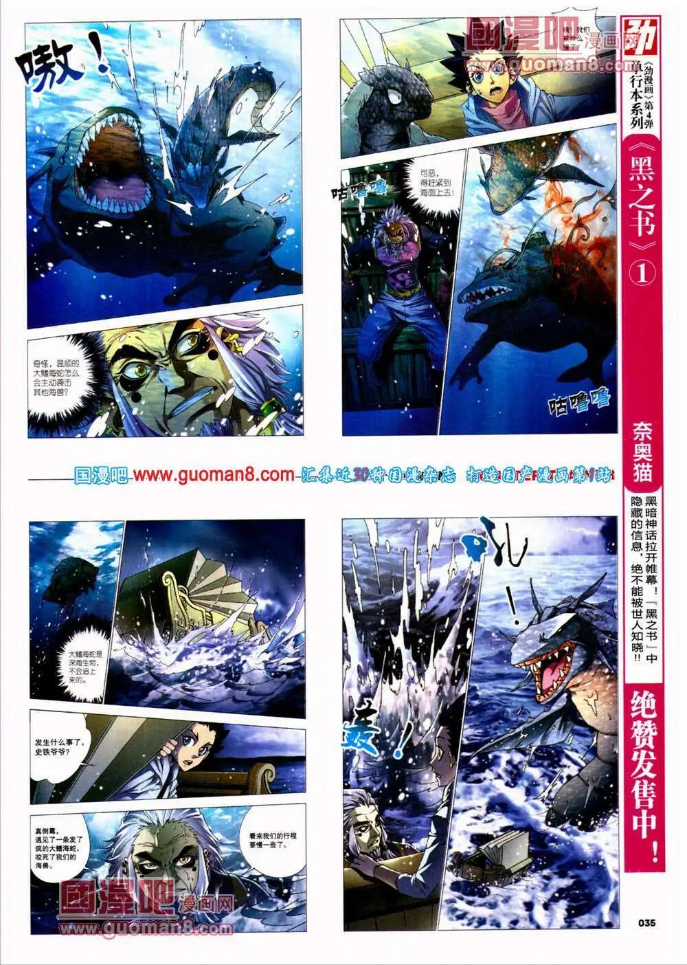 🍴劲漫画 第25期 全本 第37页