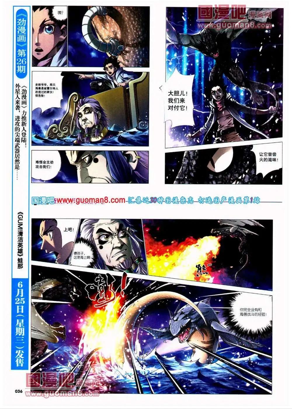 🍴劲漫画 第25期 全本 第38页