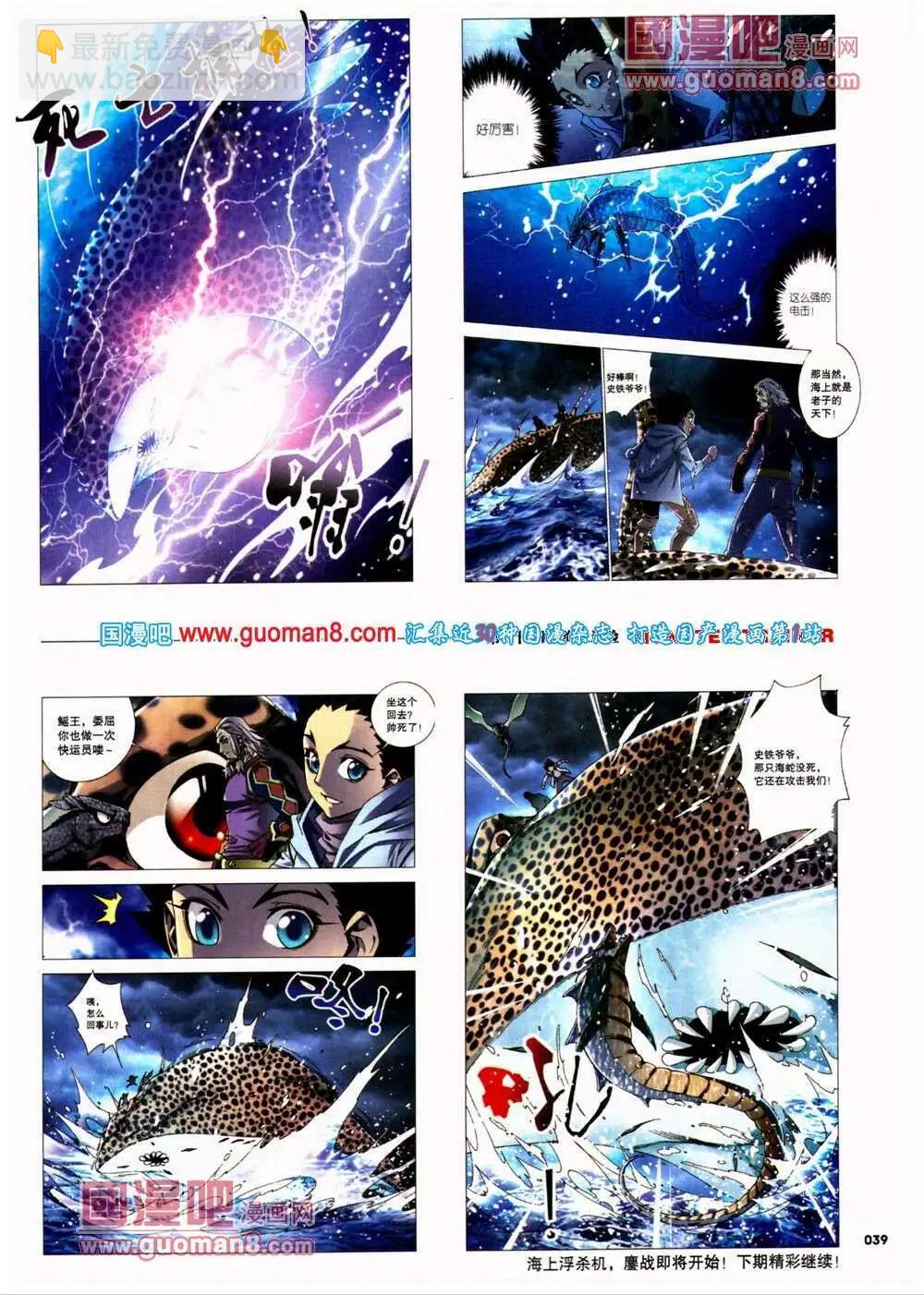 🍴劲漫画 第25期 全本 第41页