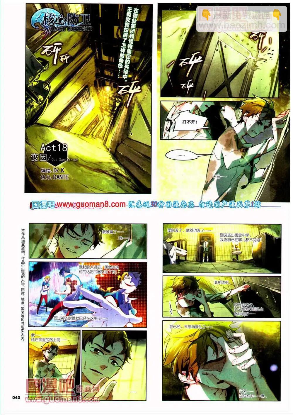 🍴劲漫画 第25期 全本 第42页