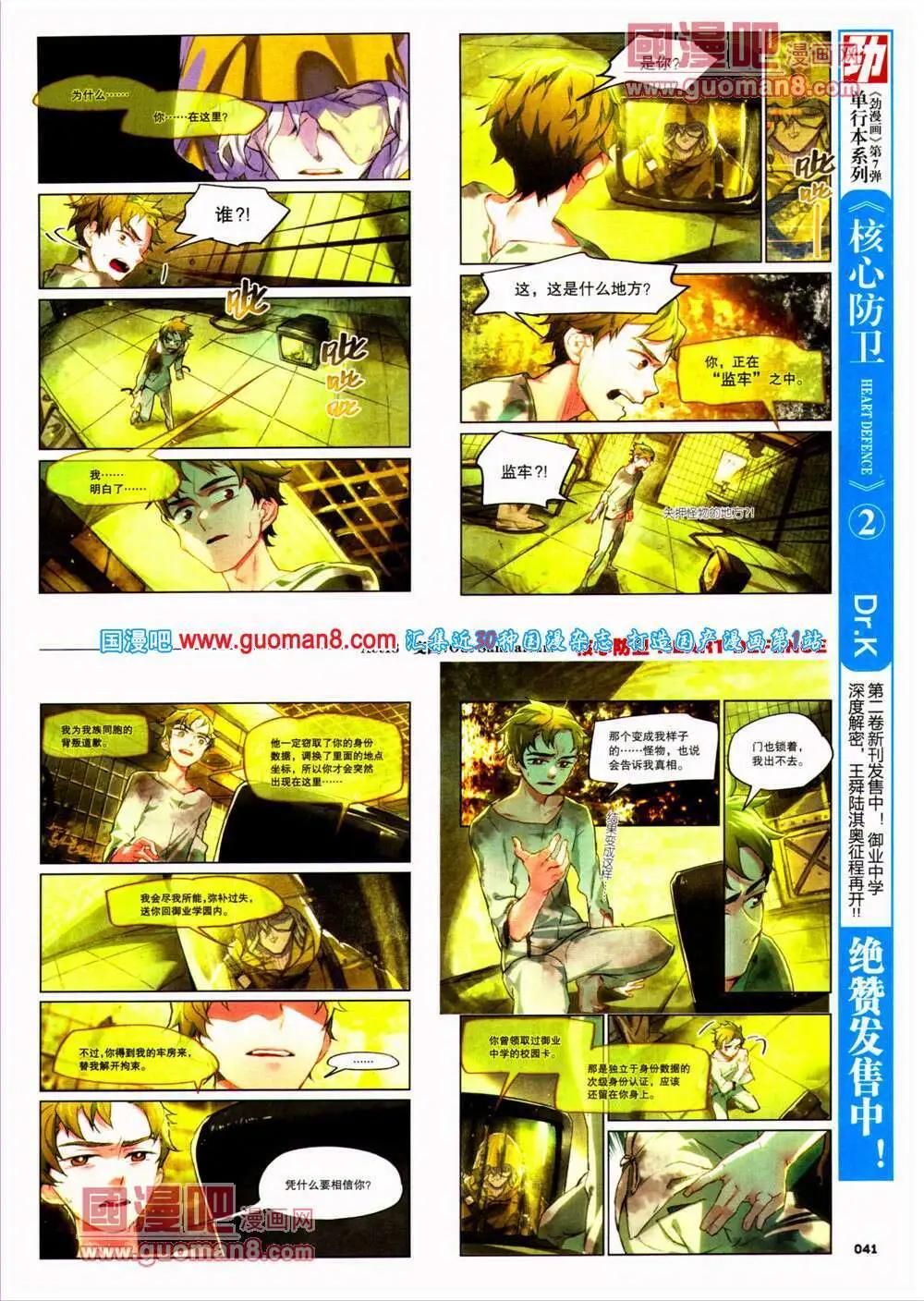 🍴劲漫画 第25期 全本 第43页