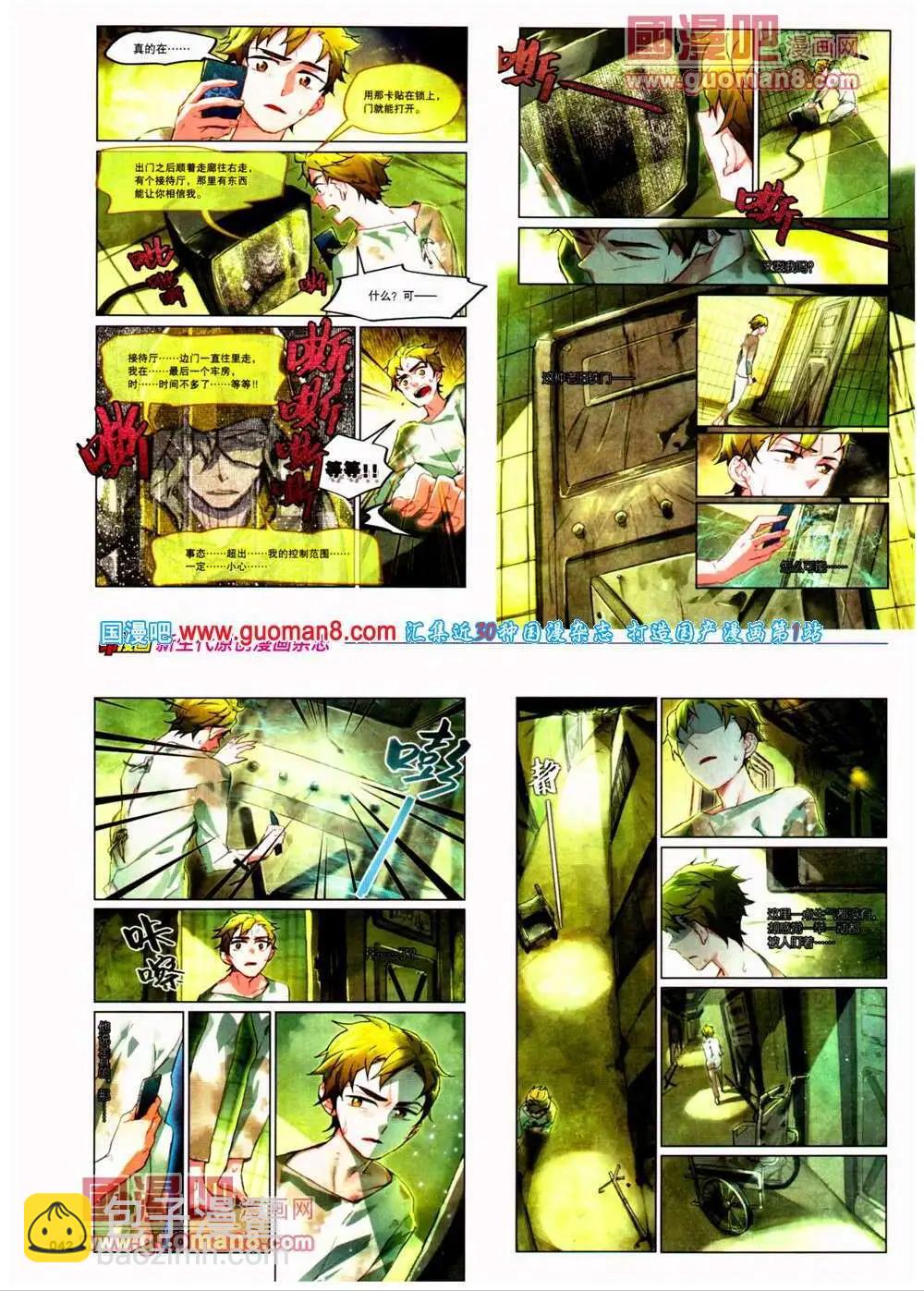 🍴劲漫画 第25期 全本 第44页