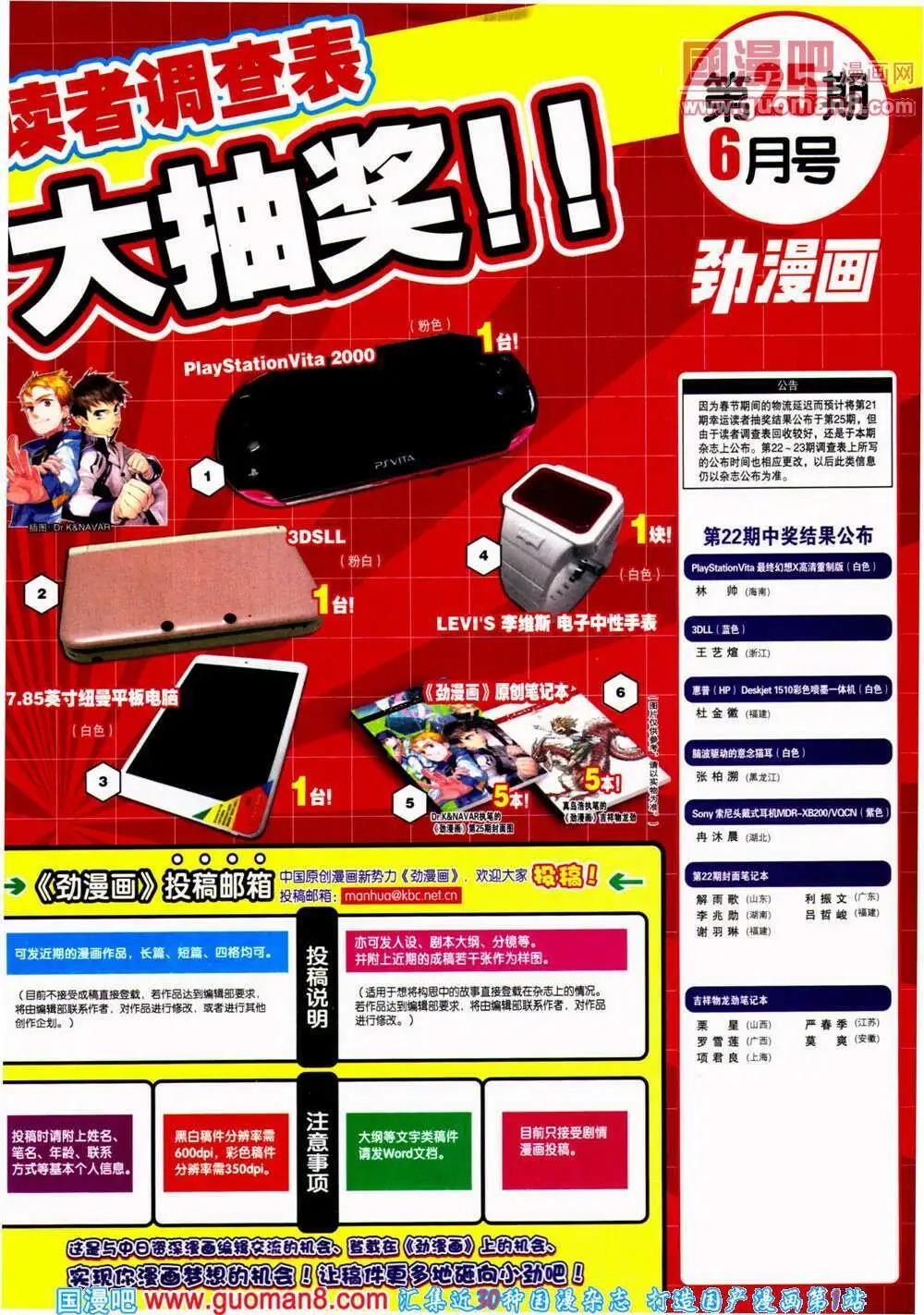 🍴劲漫画 第25期 全本 第5页
