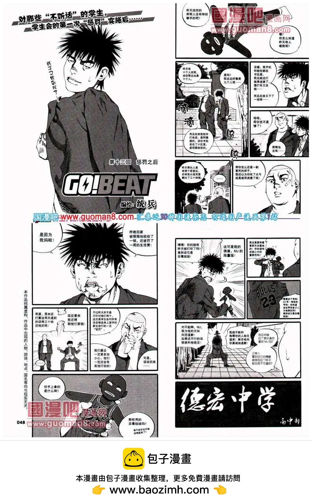 🍴劲漫画 第25期 全本 第50页