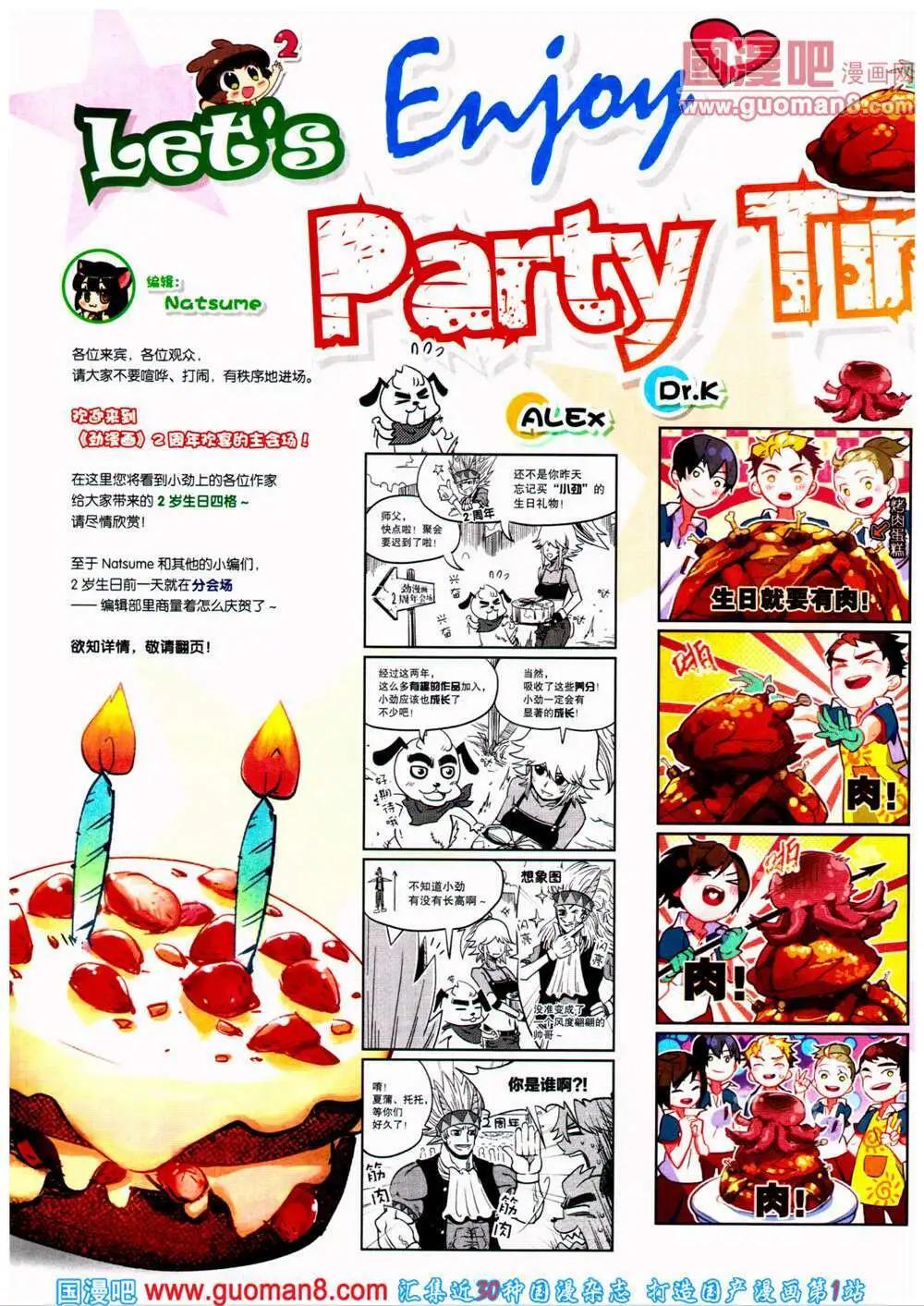 🍴劲漫画 第25期 全本 第6页