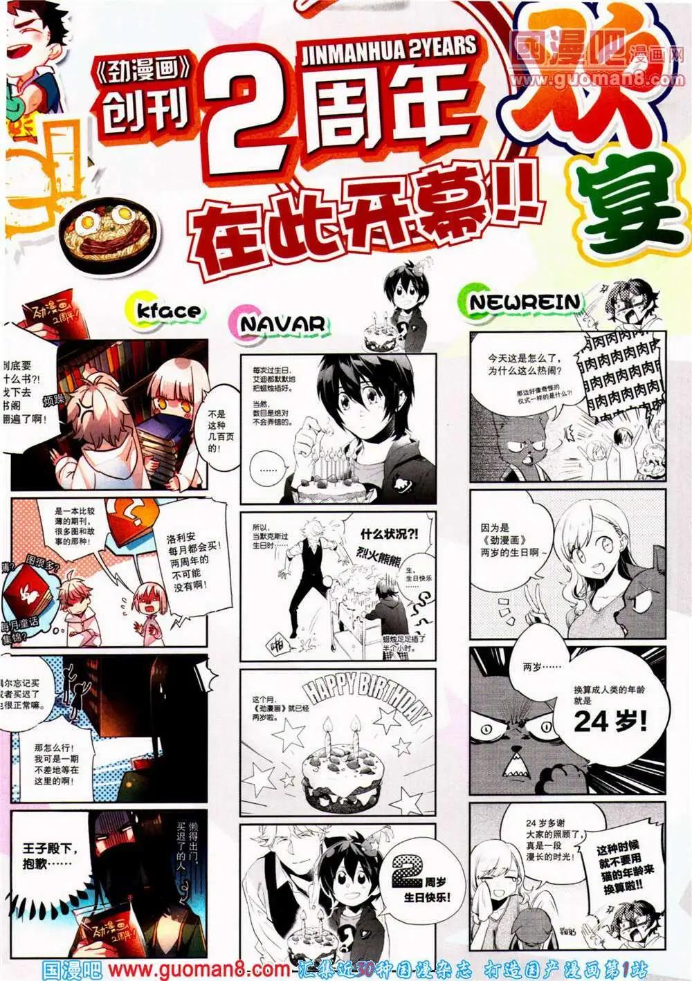 🍴劲漫画 第25期 全本 第7页