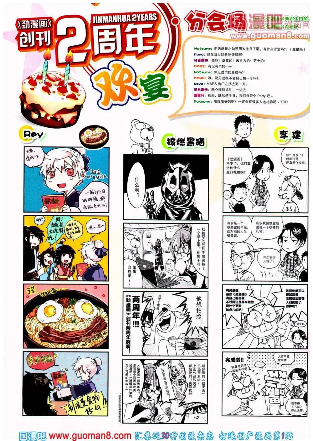 🍴劲漫画 第25期 全本 第8页