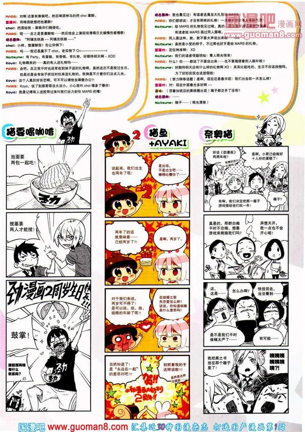 🍴劲漫画 第25期 全本 第9页