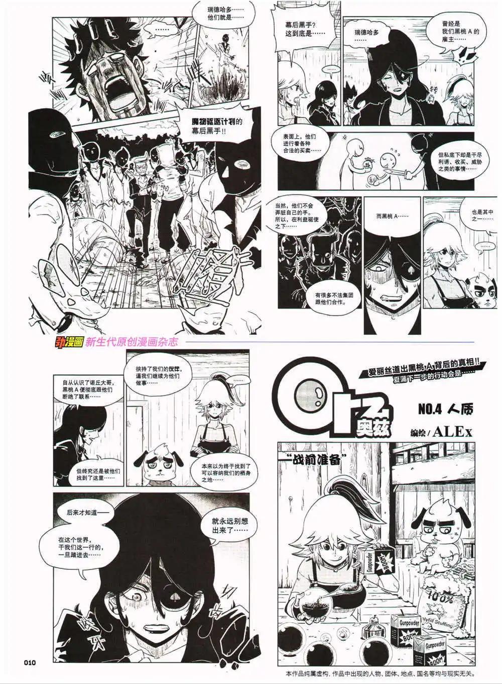 🍴劲漫画 第27期 全本 第12页