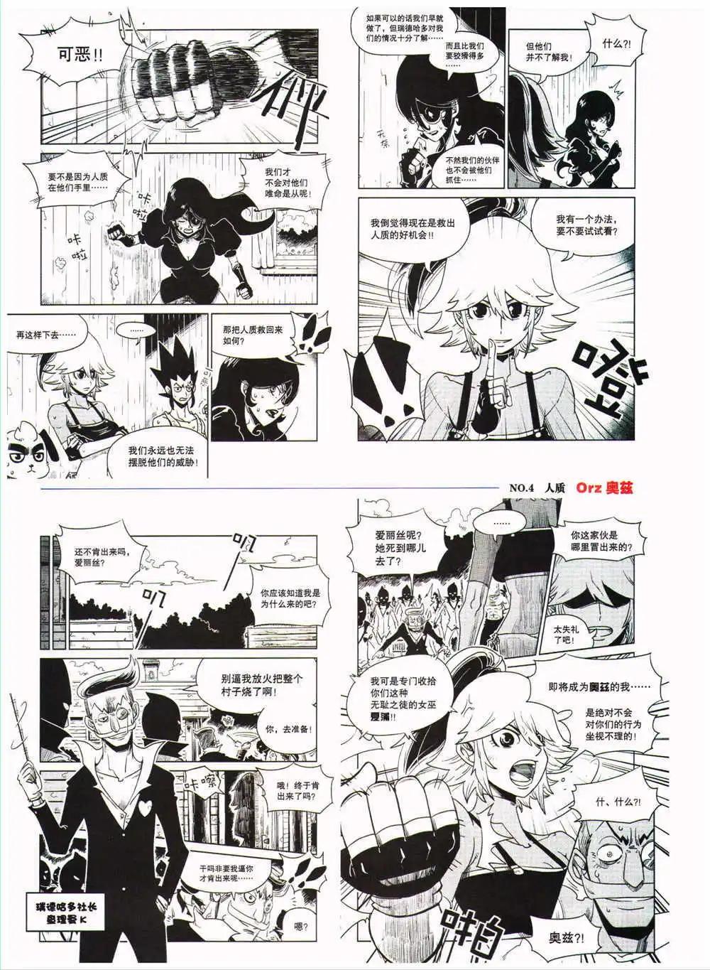 🍴劲漫画 第27期 全本 第13页