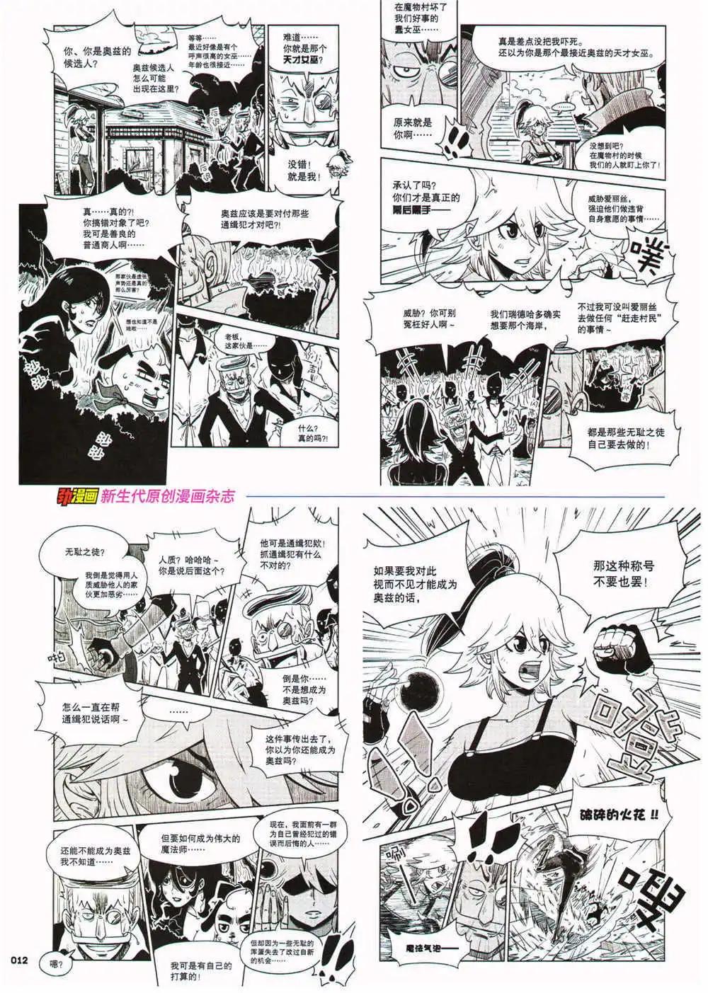 🍴劲漫画 第27期 全本 第14页