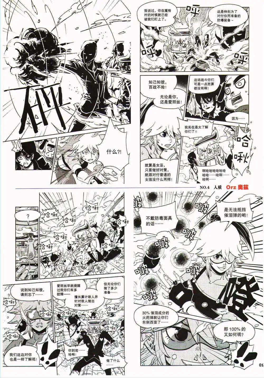 🍴劲漫画 第27期 全本 第15页