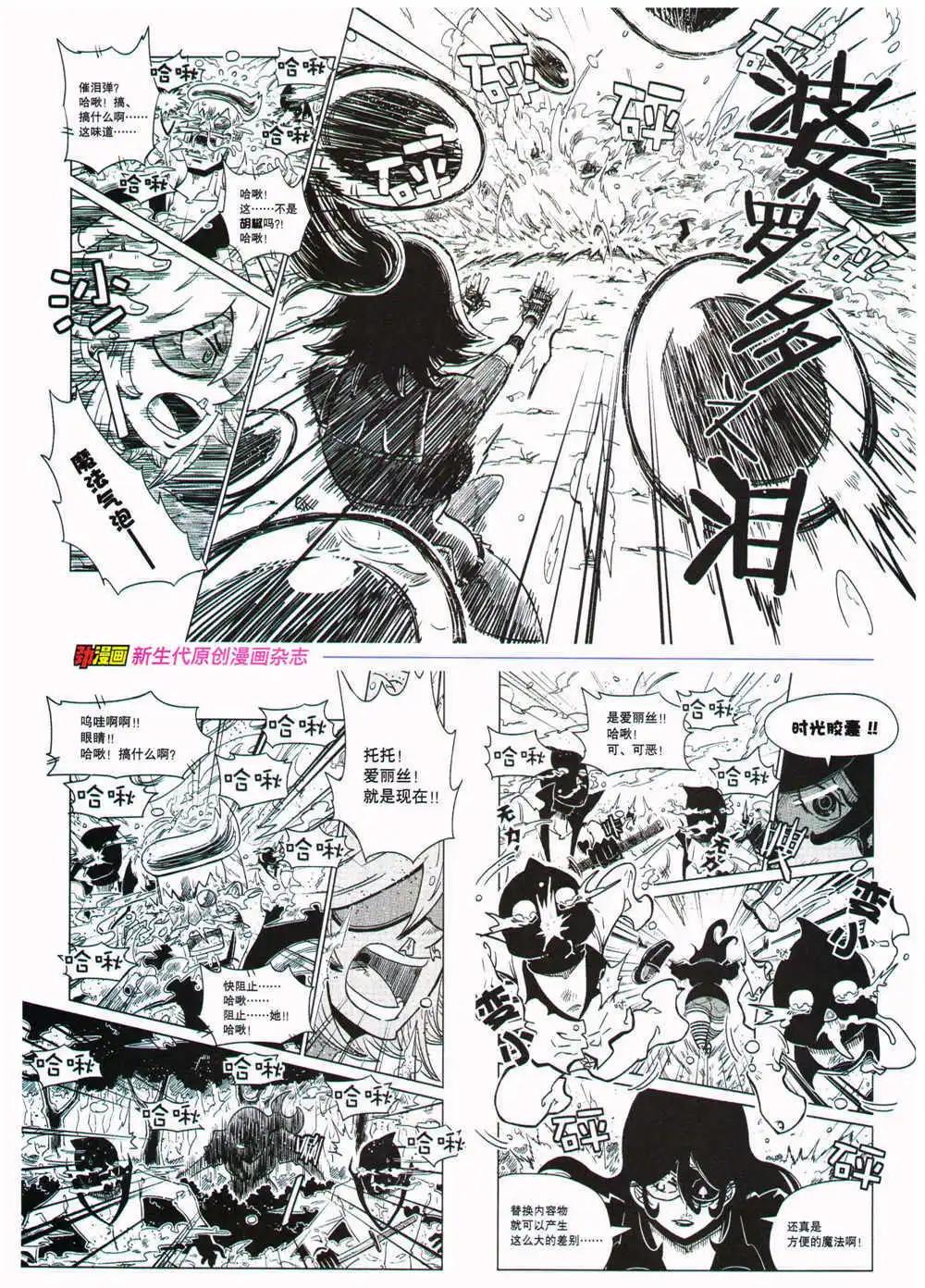 🍴劲漫画 第27期 全本 第16页