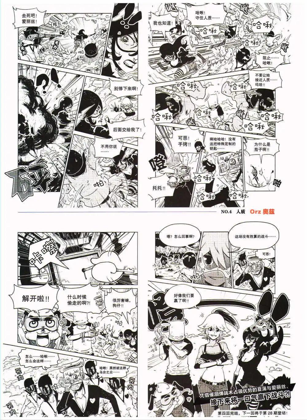 🍴劲漫画 第27期 全本 第17页