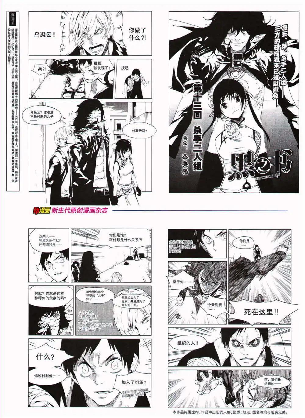 🍴劲漫画 第27期 全本 第18页