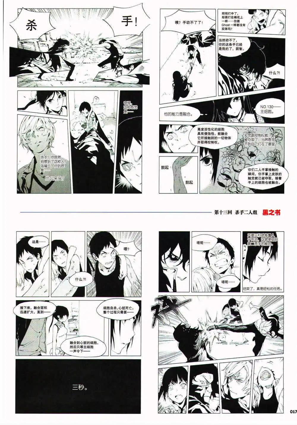 🍴劲漫画 第27期 全本 第19页