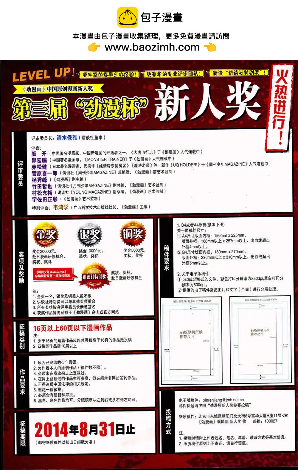 🍴劲漫画 第27期 全本 第2页