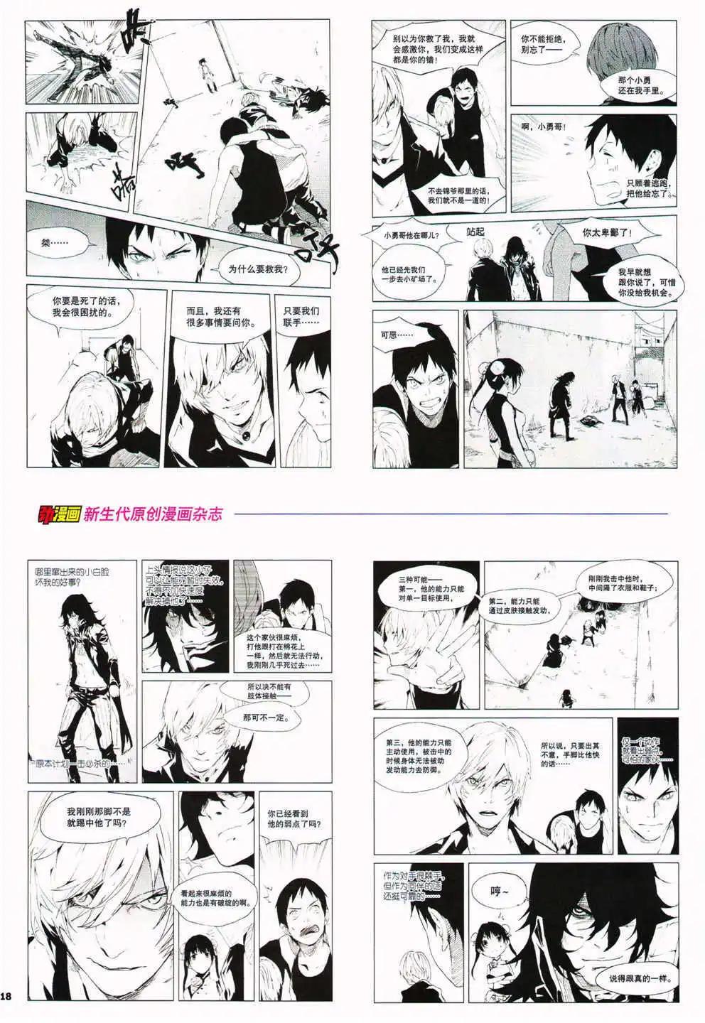 🍴劲漫画 第27期 全本 第20页