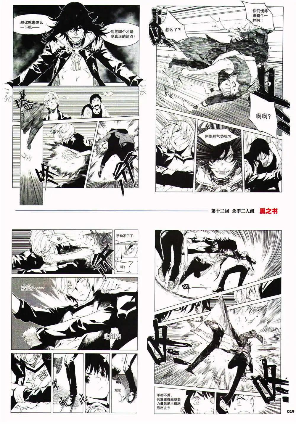 🍴劲漫画 第27期 全本 第21页