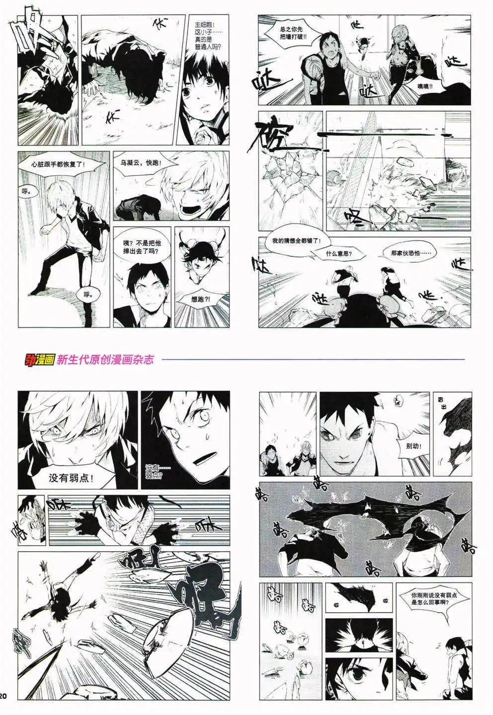 🍴劲漫画 第27期 全本 第22页
