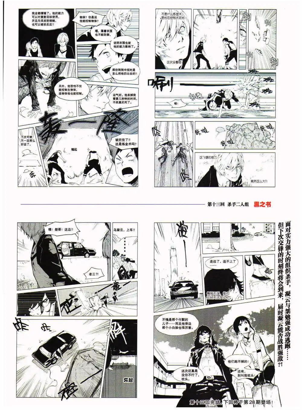 🍴劲漫画 第27期 全本 第23页