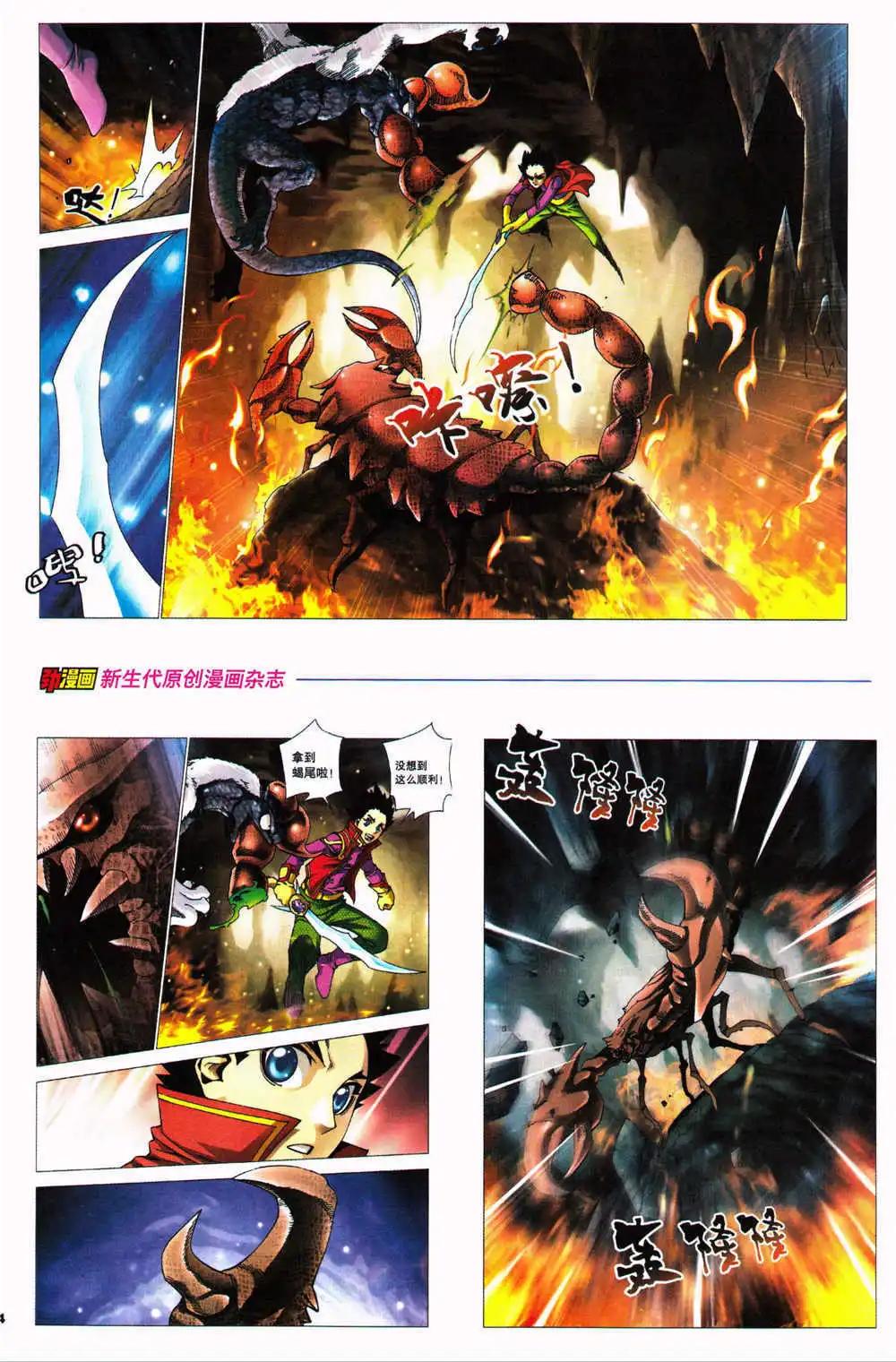 🍴劲漫画 第27期 全本 第26页