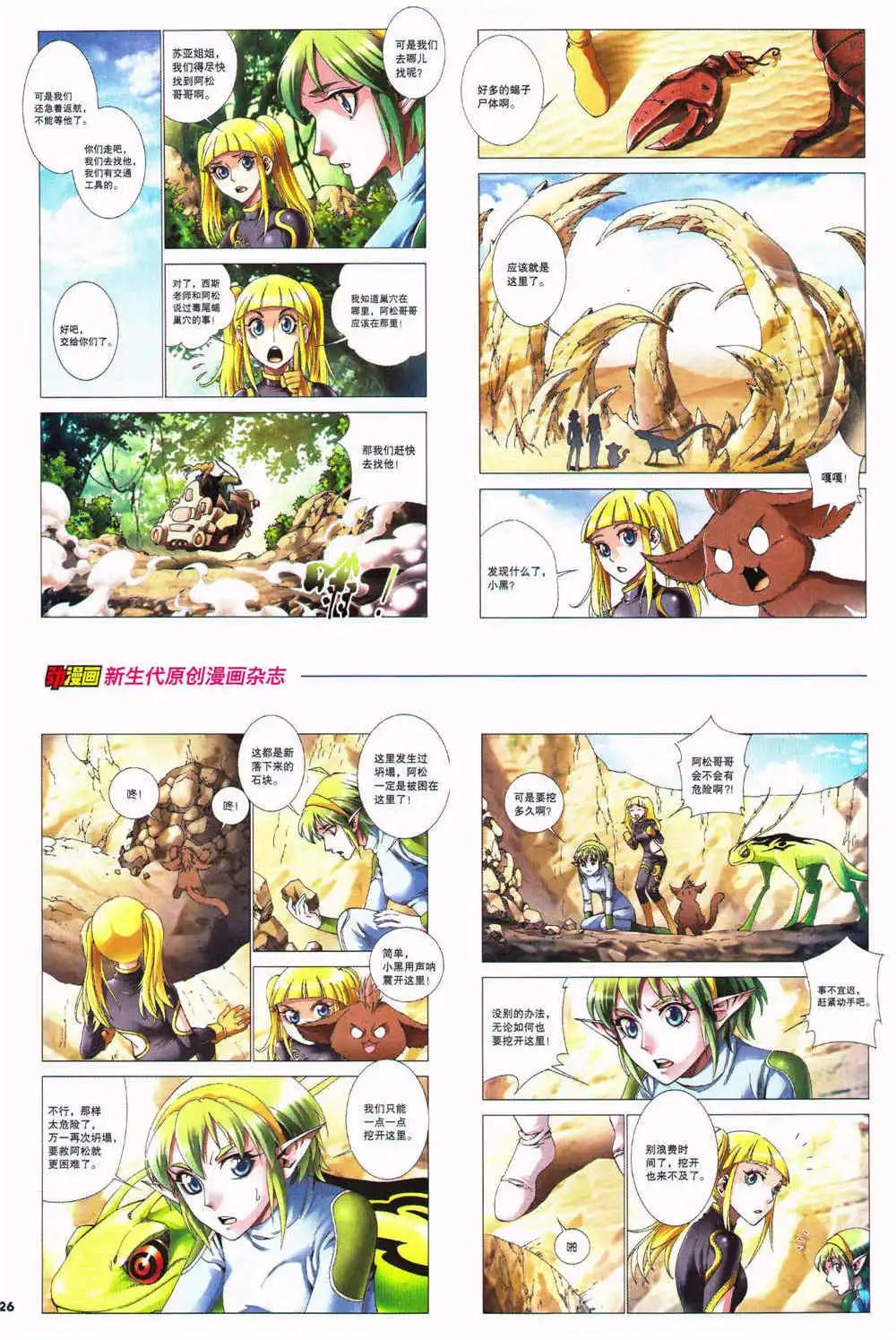 🍴劲漫画 第27期 全本 第28页