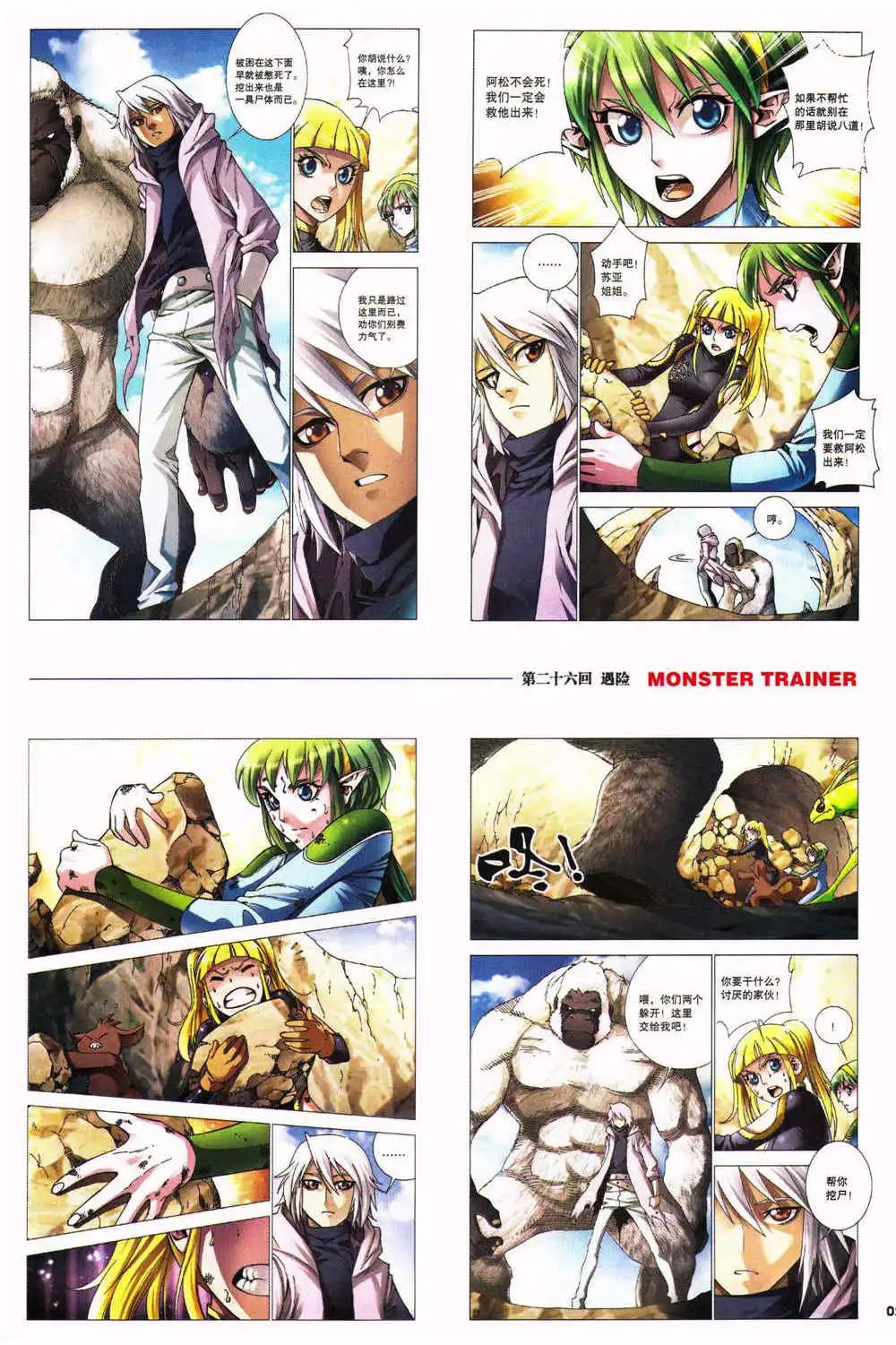 🍴劲漫画 第27期 全本 第29页