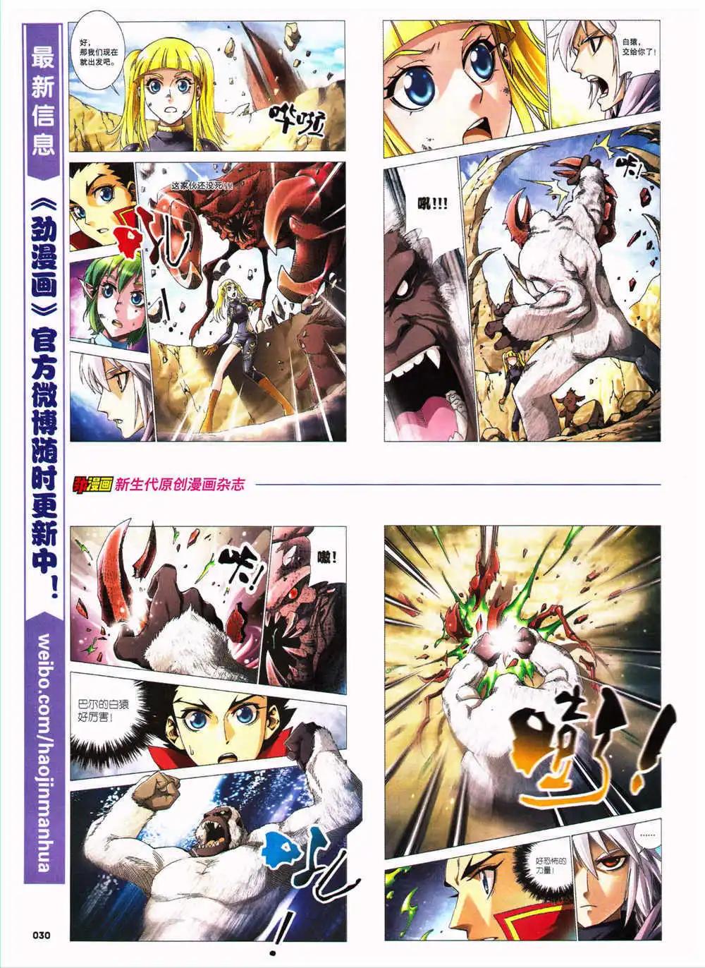 🍴劲漫画 第27期 全本 第32页