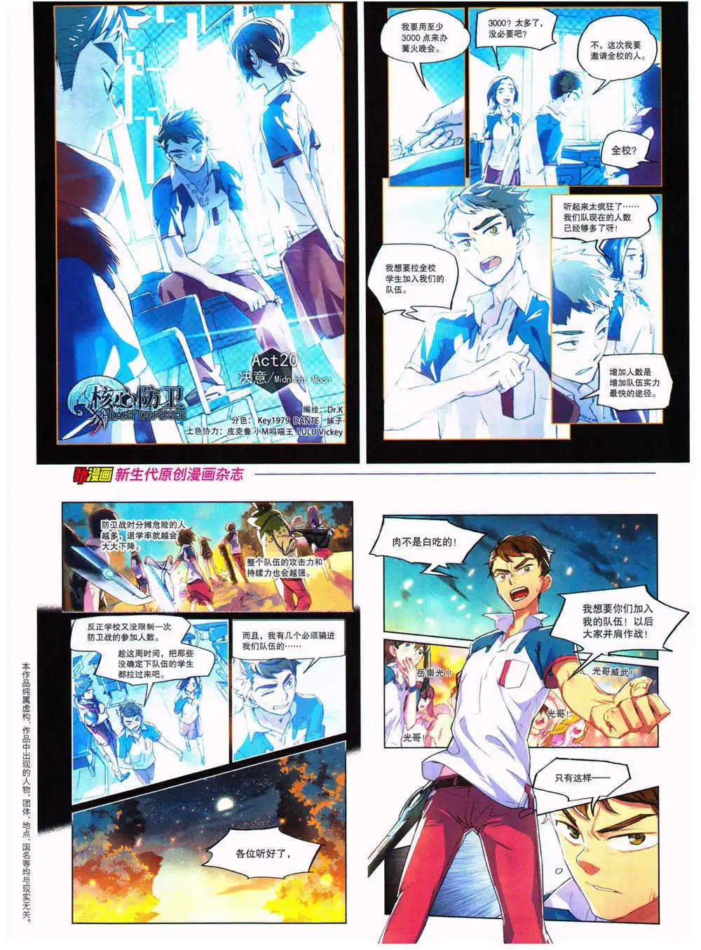 🍴劲漫画 第27期 全本 第36页