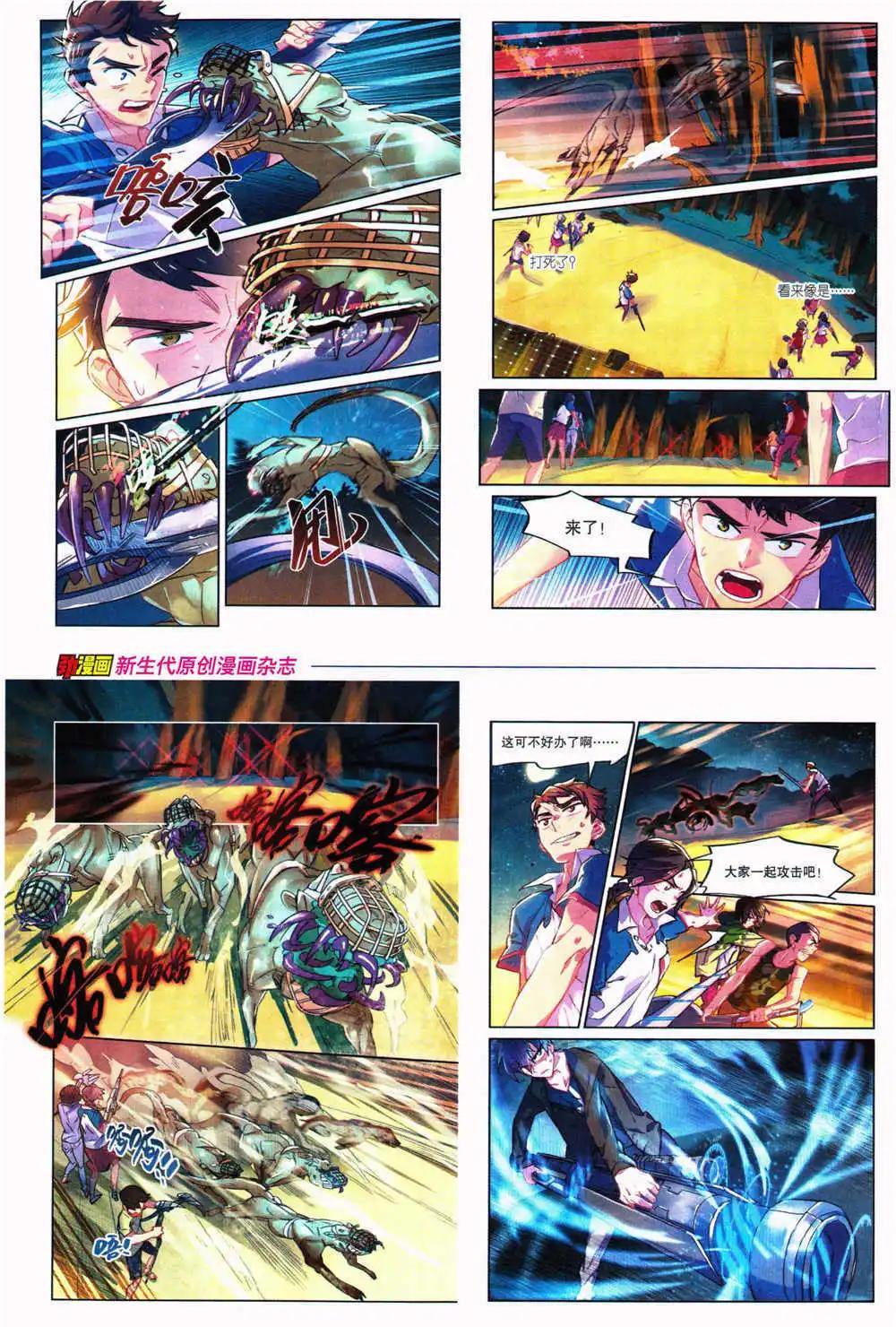 🍴劲漫画 第27期 全本 第38页