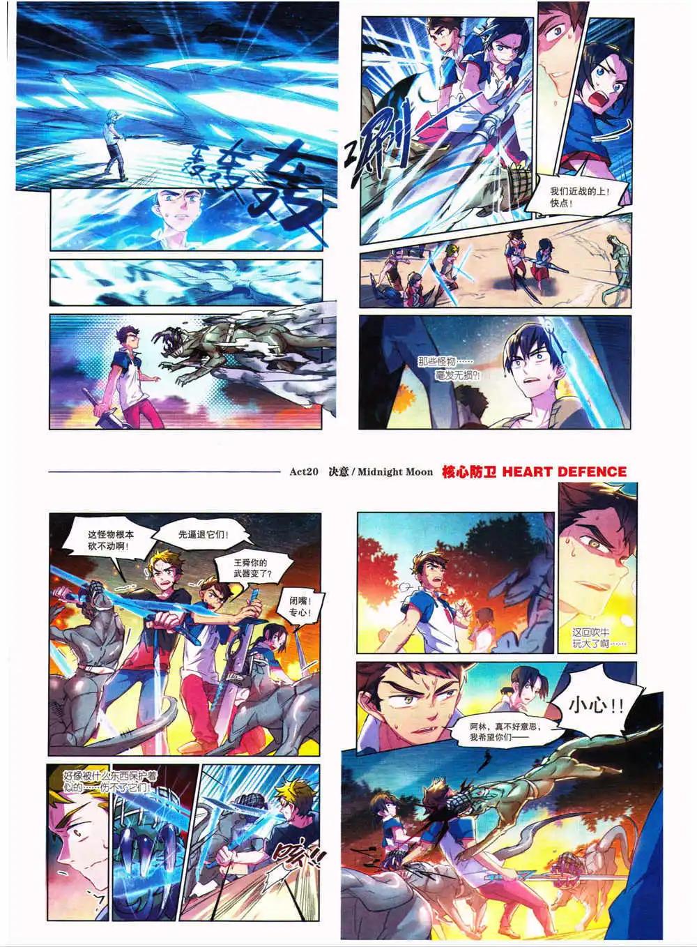 🍴劲漫画 第27期 全本 第39页