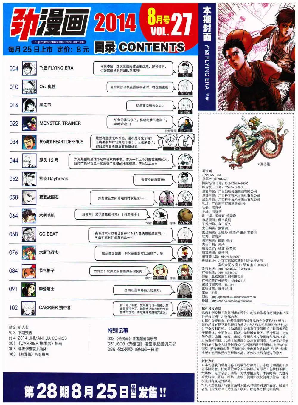 🍴劲漫画 第27期 全本 第4页