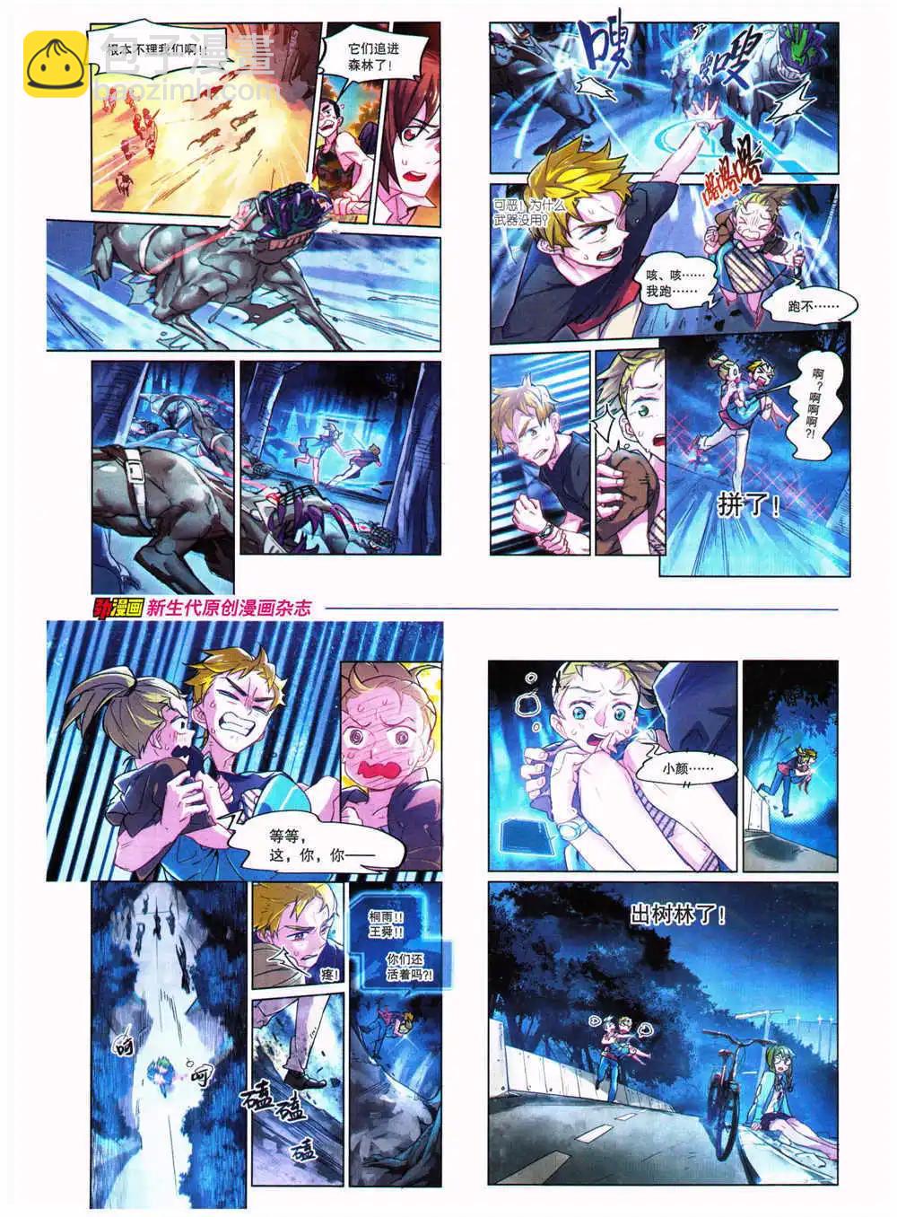 🍴劲漫画 第27期 全本 第42页