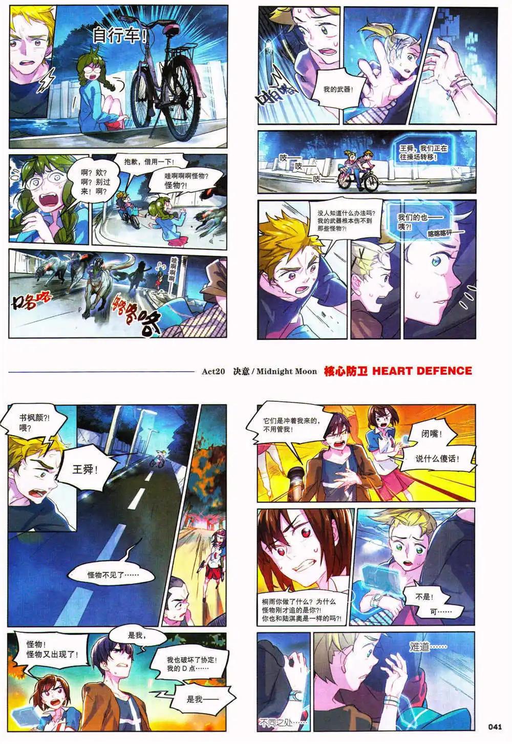 🍴劲漫画 第27期 全本 第43页