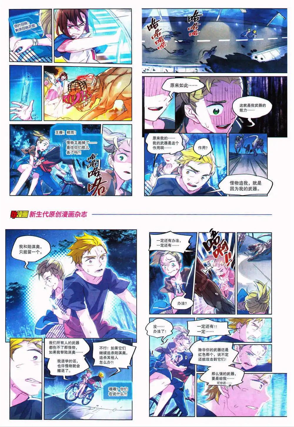 🍴劲漫画 第27期 全本 第44页