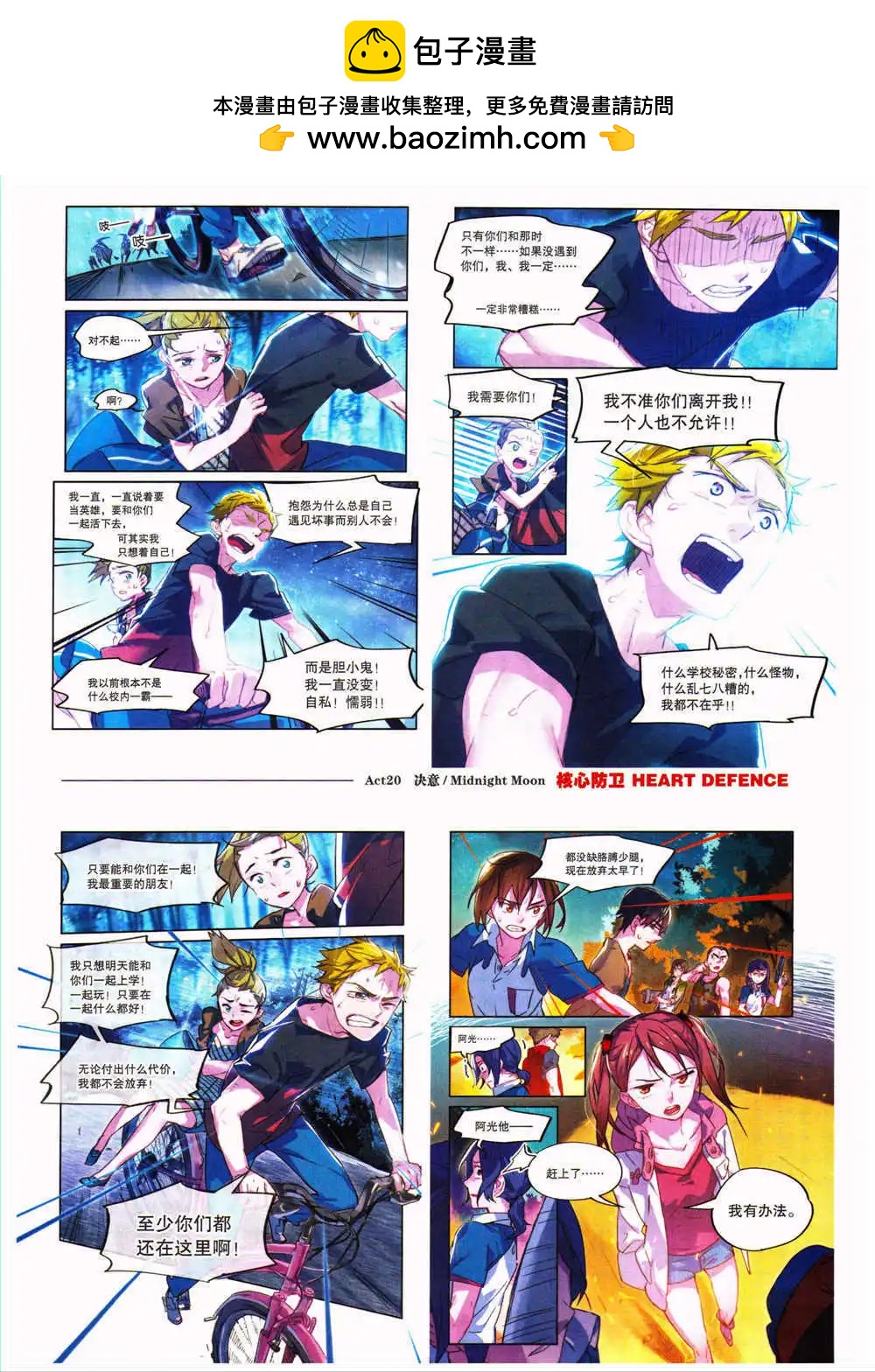 🍴劲漫画 第27期 全本 第45页