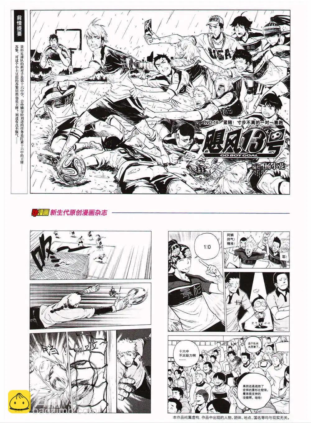 🍴劲漫画 第27期 全本 第46页